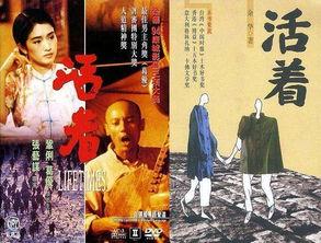 《活着》国产在线观看,一部揭示人生百态的国产经典电影在线观看指南