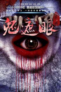 鬼遮眼国产电影在线看,揭秘惊悚悬疑，国产电影在线惊悚盛宴